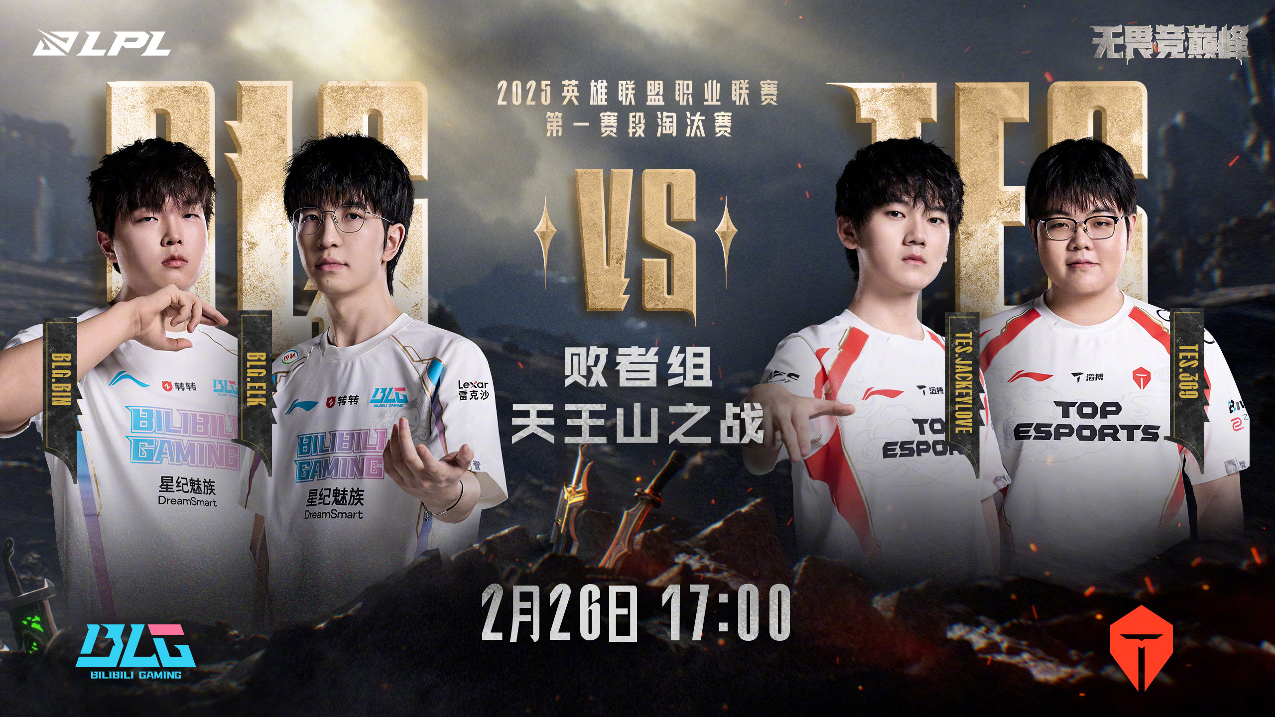 TES翻盘TeamWE,Perkz打破历史纪录 TES翻盘TeamWE,Perkz打破历史纪录